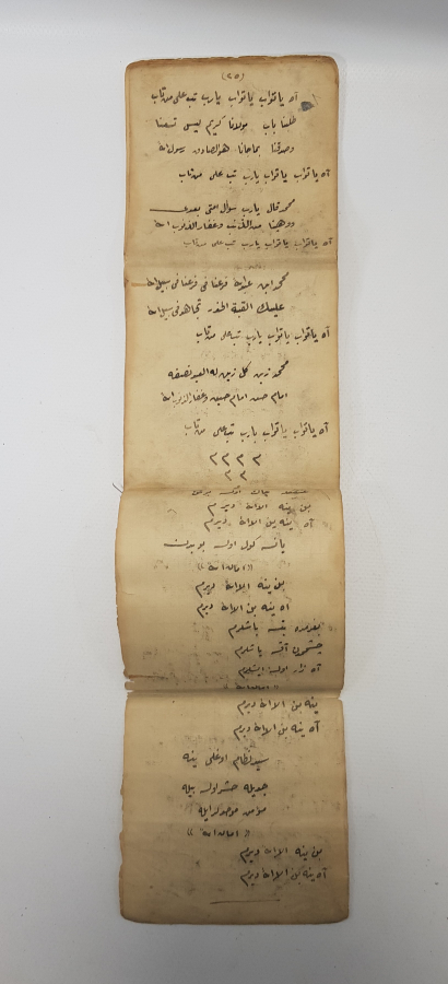 OSMANLI DÖNEMİ İLAHİLERDEN OLUŞAN EL YAZMA CÖNK 