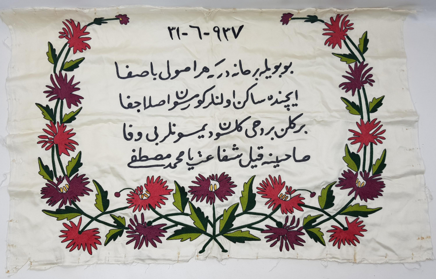 OSMANLICA BEYİT YAZILI İPEK PANO