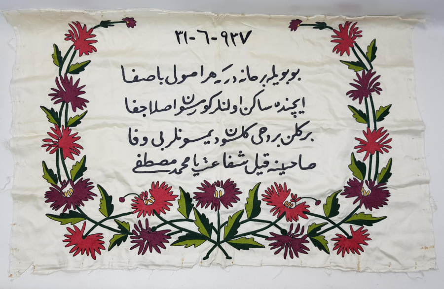 OSMANLICA BEYİT YAZILI İPEK PANO