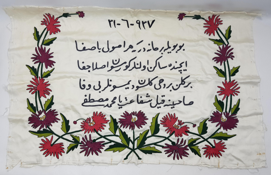 OSMANLICA BEYİT YAZILI İPEK PANO