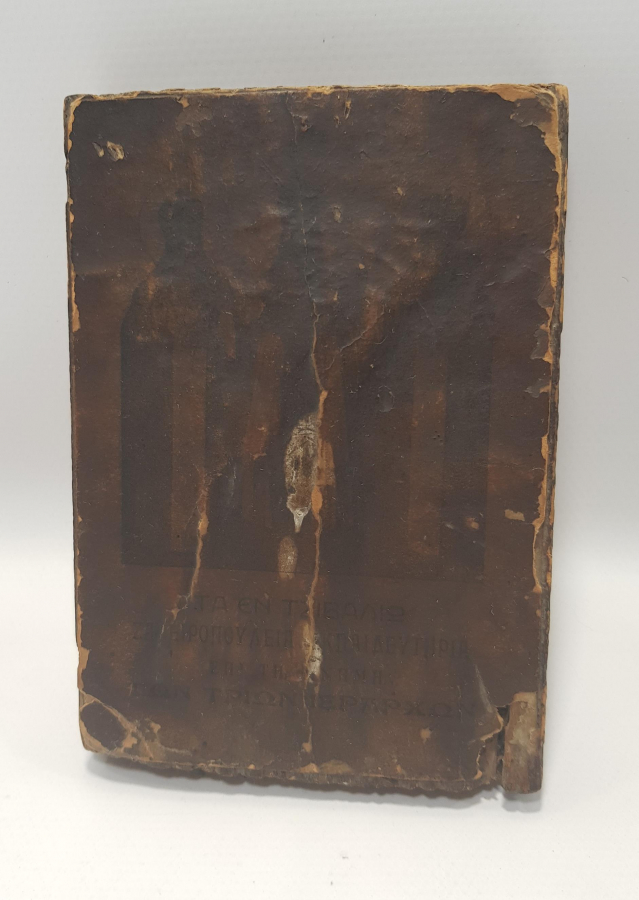 OSMANLI DÖNEMİ RUM İŞİ İKONA 