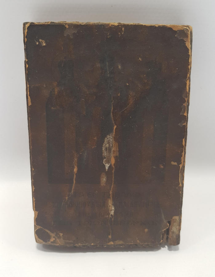 OSMANLI DÖNEMİ RUM İŞİ İKONA 