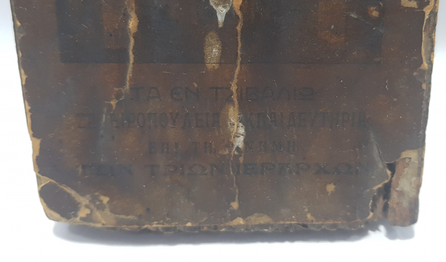 OSMANLI DÖNEMİ RUM İŞİ İKONA 