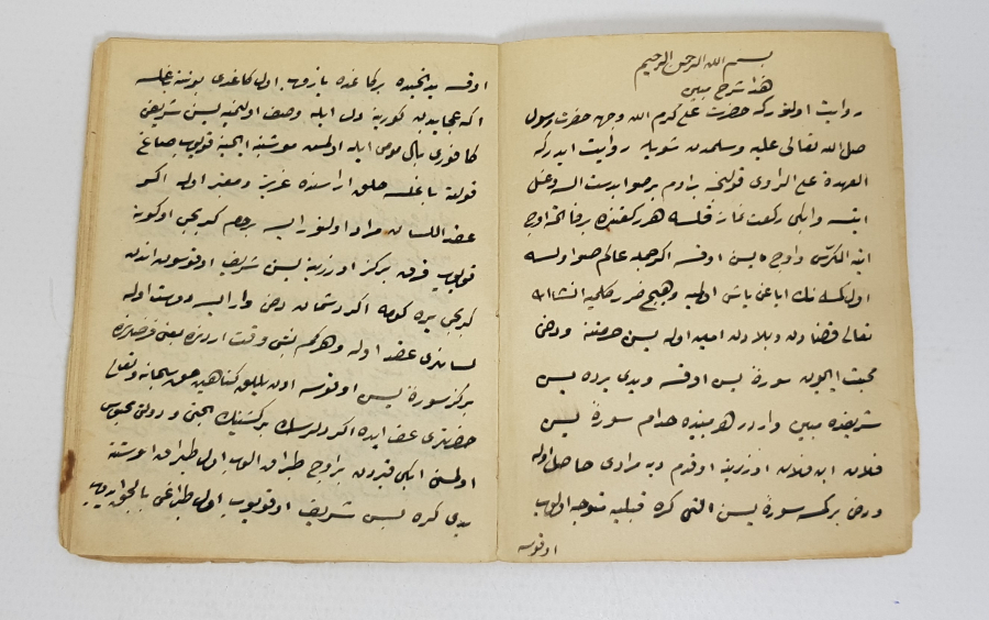 OSMANLI DÖNEMİ EL YAZMA ŞERH 