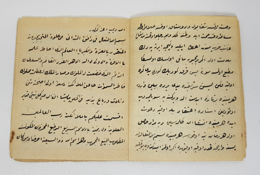 OSMANLI DÖNEMİ EL YAZMA ŞERH 