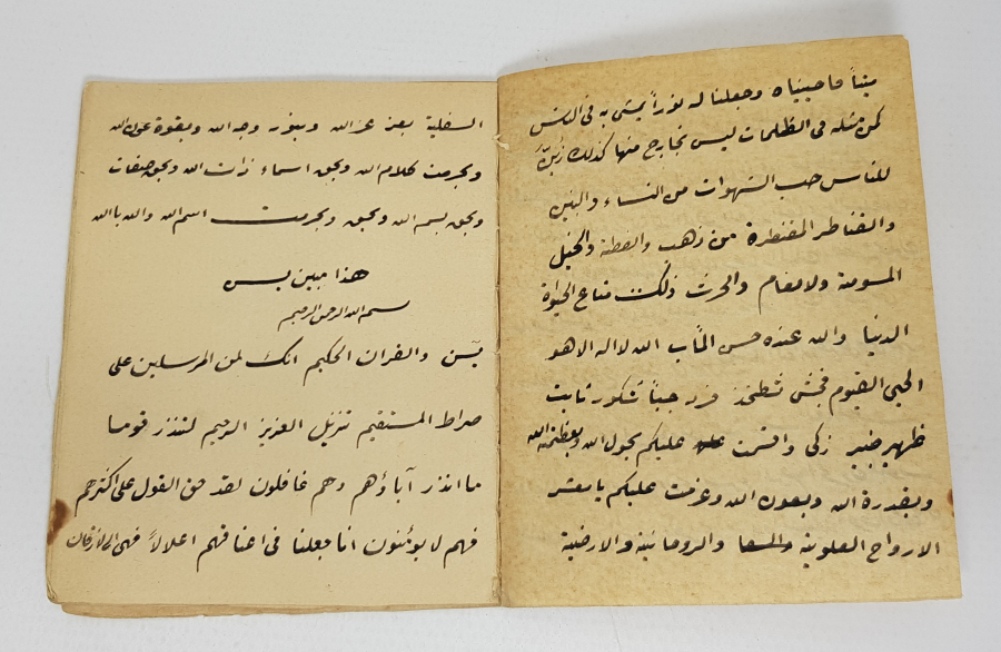 OSMANLI DÖNEMİ EL YAZMA ŞERH 