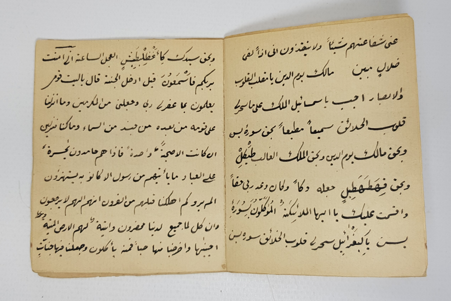 OSMANLI DÖNEMİ EL YAZMA ŞERH 