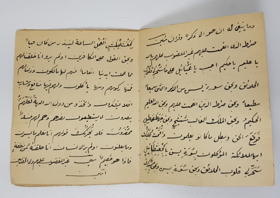 OSMANLI DÖNEMİ EL YAZMA ŞERH 