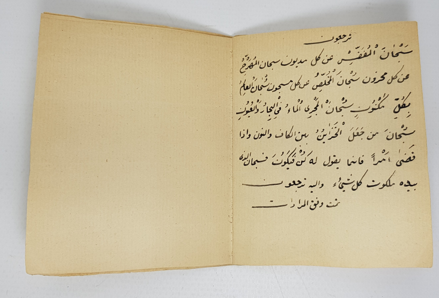 OSMANLI DÖNEMİ EL YAZMA ŞERH 