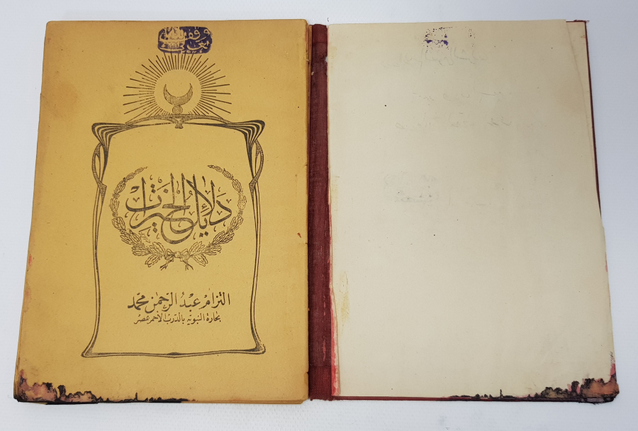 OSMANLI DÖNEMİ KABE VE MESCİDİ NEBEVİ GÖRSELLİ DELAİÜL HAYRAT