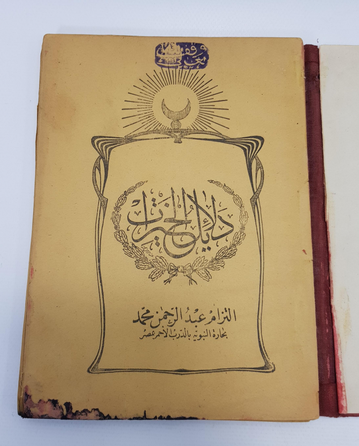 OSMANLI DÖNEMİ KABE VE MESCİDİ NEBEVİ GÖRSELLİ DELAİÜL HAYRAT