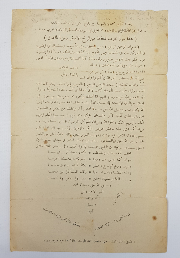 OSMANLI İTTİHAD VE TERAKKİ CEMİYETİ'NİN AHALİ MUHTEREMEYE HEDİYESİ: KOLERA DUASI