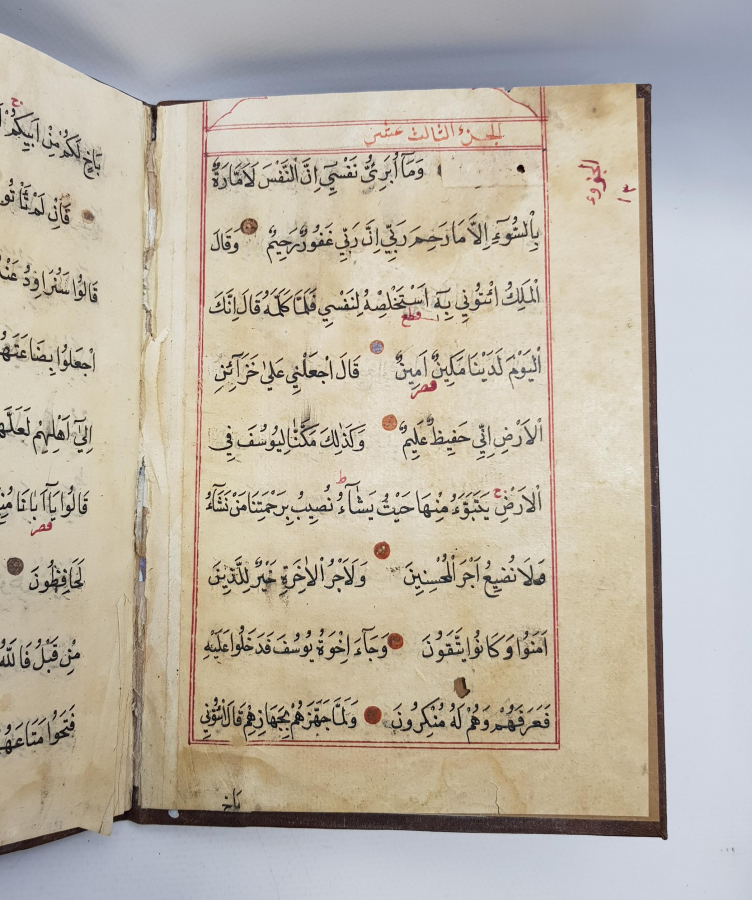 OSMANLI DÖNEMİ EL YAZMA KUR'AN-I KERİM CÜZÜ