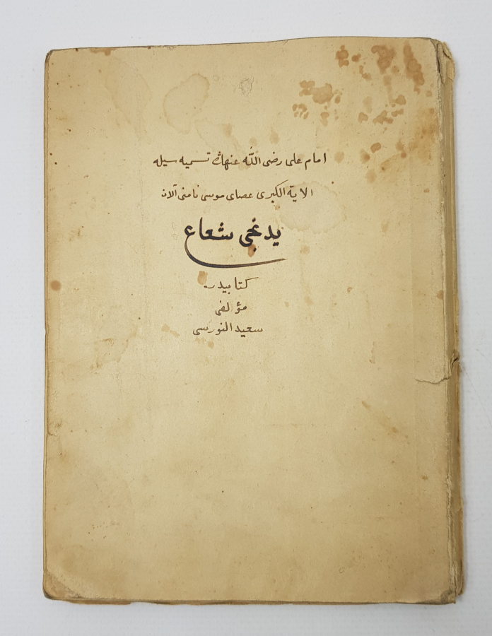 OSMANLICA KİTAP: BEDİUZZAMAN SAİD NURSİ - YEDİNCİ ŞİA