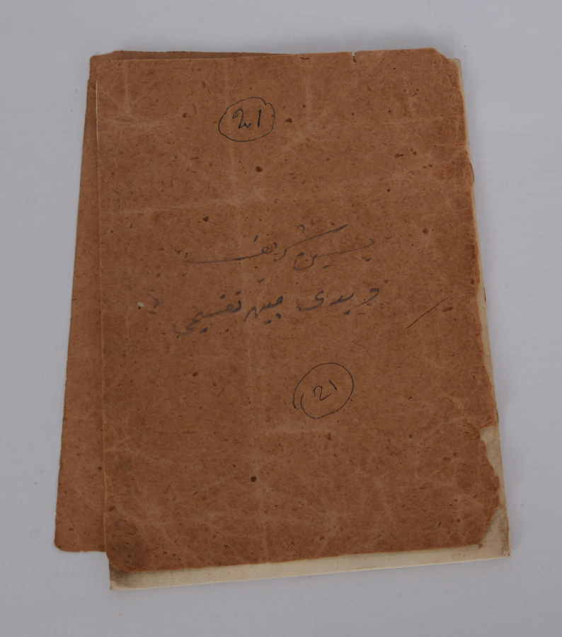 OSMANLI DÖNEMİ EL YAZMA KUR'AN-I KERİM CÜZÜ