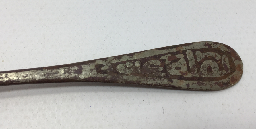 OSMANLI DÖNEMİ GÜMÜŞ VE YAZILI ŞİFA KAŞIĞI