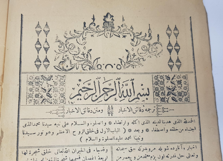 OSMANLICA KİTAP: TERCÜME-İ DEKAİK UL-AHBAR VE METNİ DEKAİK UL-AHBAR