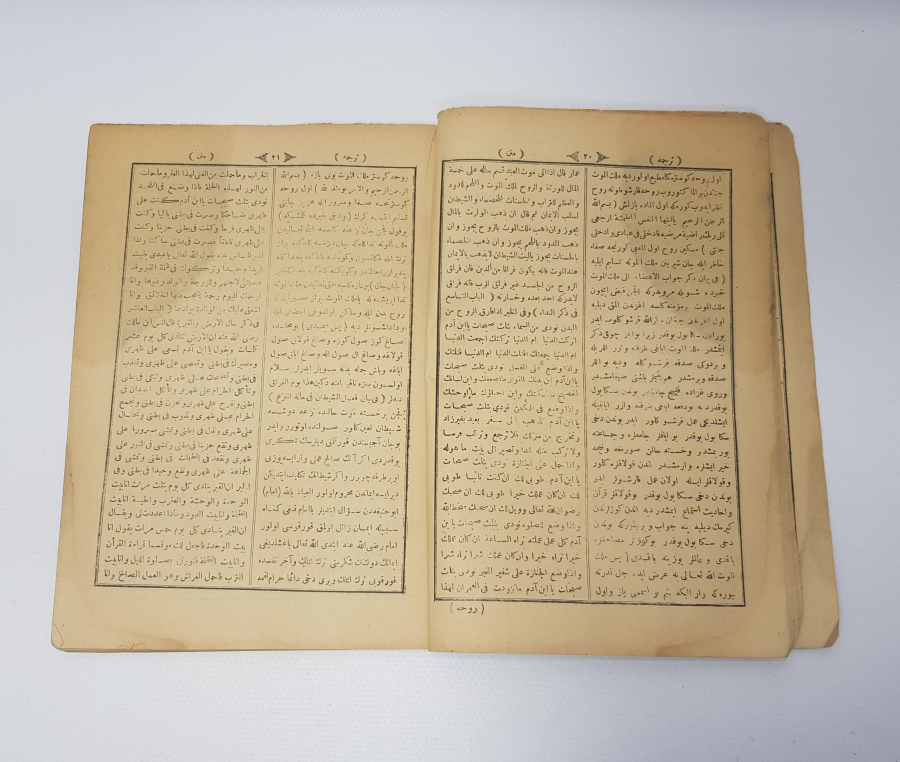 OSMANLICA KİTAP: TERCÜME-İ DEKAİK UL-AHBAR VE METNİ DEKAİK UL-AHBAR