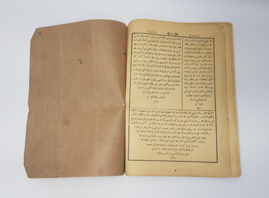 OSMANLICA KİTAP: TERCÜME-İ DEKAİK UL-AHBAR VE METNİ DEKAİK UL-AHBAR