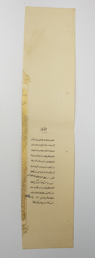 YUNAN MUHAREBESİ MADALYASI BERAT SURETİ