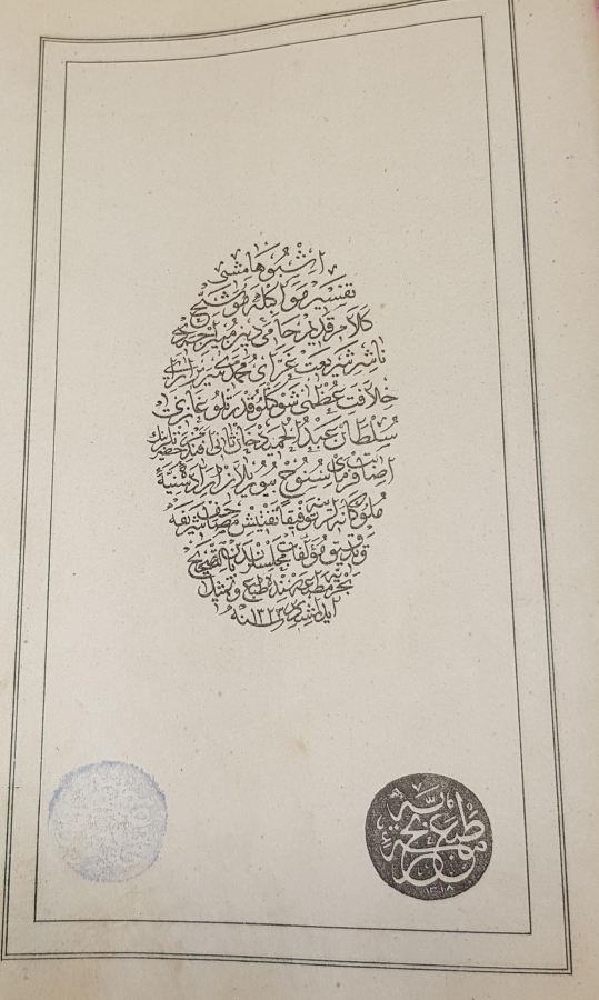 OSMANLI DÖNEMİ DERİ KABINDA KUR'AN-I KERİM 