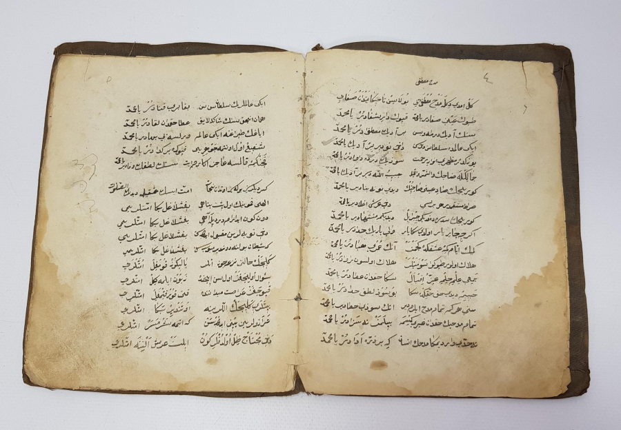 OSMANLI DÖNEMİ EL YAZMA SALAVAT, MÜNACAAT, İLAHİ VE KASİDE KİTABI