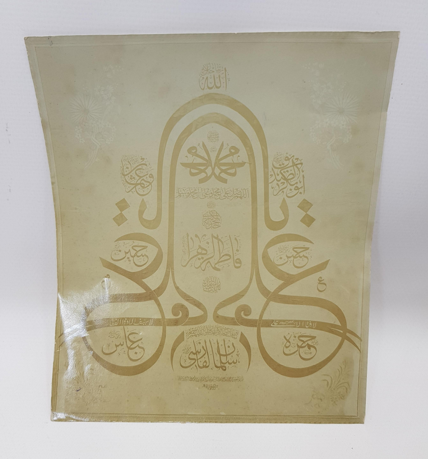 OSMANLI DÖNEMİ ÜNLÜ HATTAT MUSTAFA ŞERİF EFENDİ'NİN MÜSENNA HAT LEVHASININ FOTOĞRAFI 