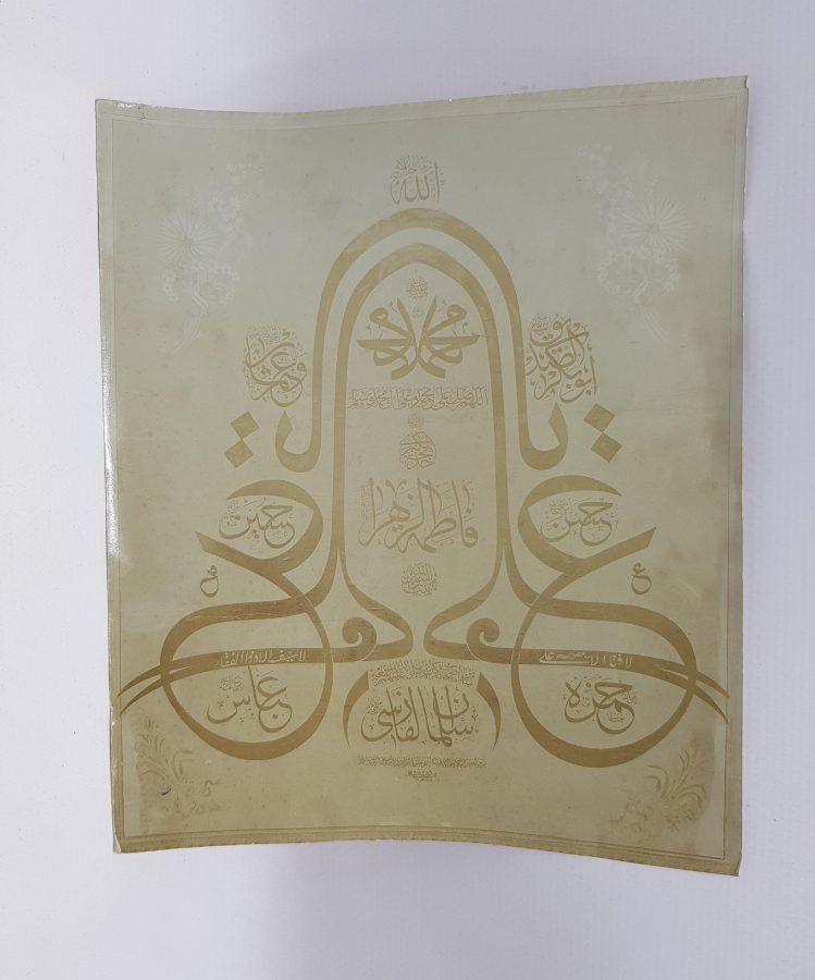 OSMANLI DÖNEMİ ÜNLÜ HATTAT MUSTAFA ŞERİF EFENDİ'NİN MÜSENNA HAT LEVHASININ FOTOĞRAFI 