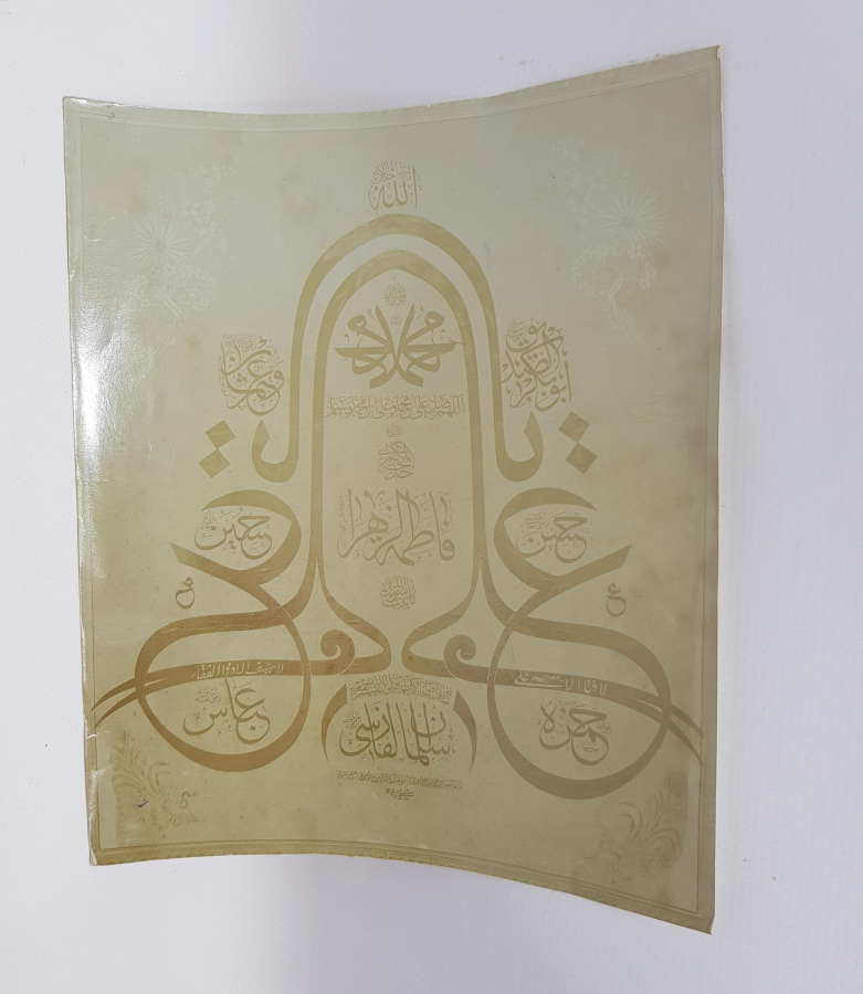 OSMANLI DÖNEMİ ÜNLÜ HATTAT MUSTAFA ŞERİF EFENDİ'NİN MÜSENNA HAT LEVHASININ FOTOĞRAFI 