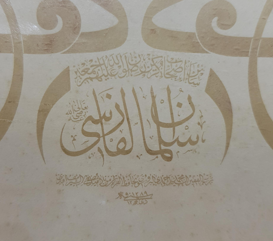 OSMANLI DÖNEMİ ÜNLÜ HATTAT MUSTAFA ŞERİF EFENDİ'NİN MÜSENNA HAT LEVHASININ FOTOĞRAFI 