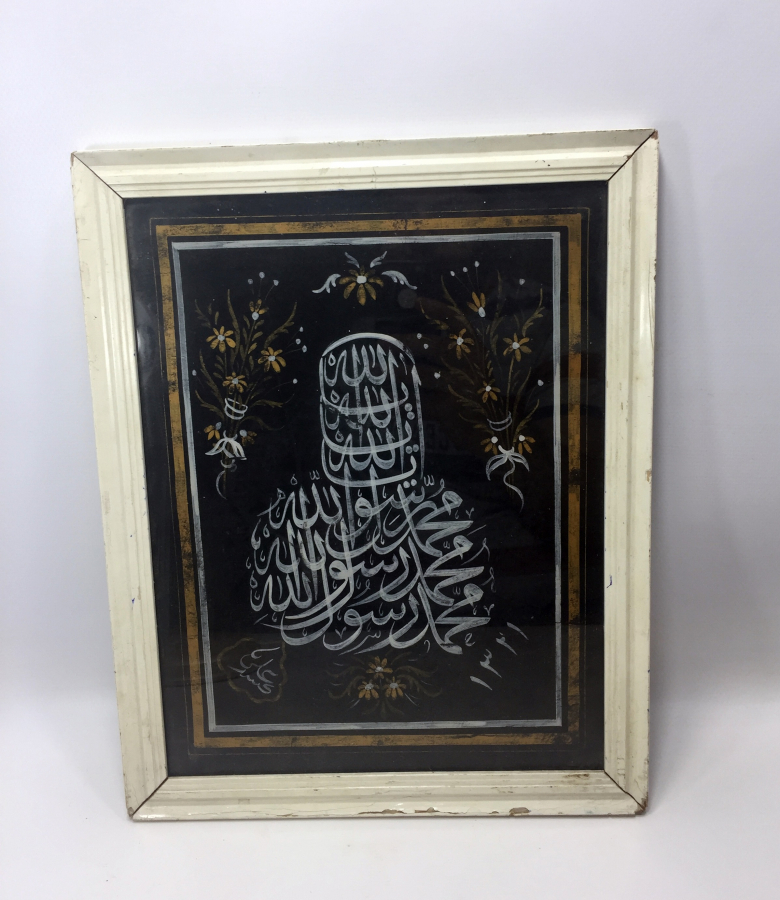  YA ALLAH VE MUHAMMEDEN RESULLALAH YAZILI OSMANLI EL ÇEKME HAT LEVHA