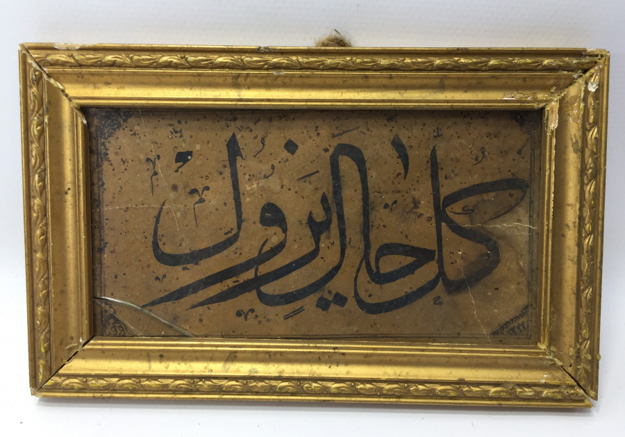 OSMANLI DÖNEMİ KETEBELİ VE TARİHLİ EL ÇEKME HAT LEVHA