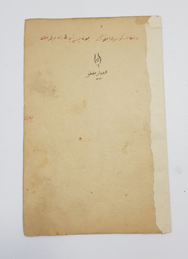 EL YAZMA ESER: LÜCCET-ÜL ESRAR - SIRLAR DENİZİ 