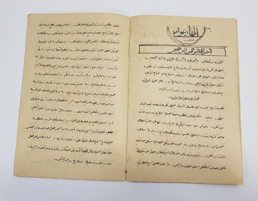 EL YAZMA ESER: MEFHUM-U AVAMİL-İ ARABİ 