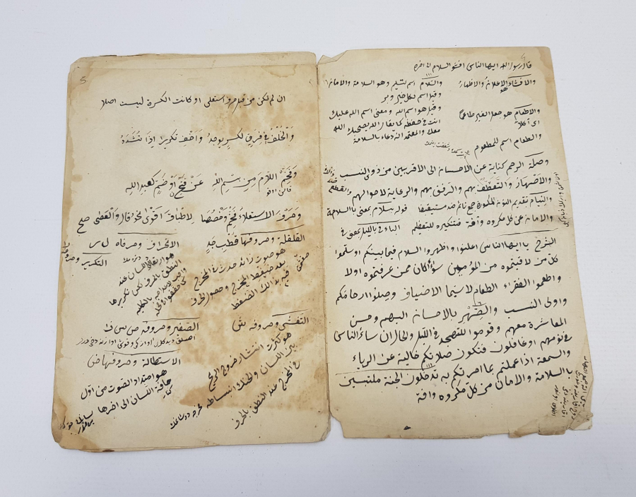 EL YAZMA TECVİD-İ CEZERİ 