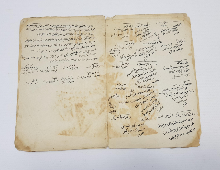 EL YAZMA TECVİD-İ CEZERİ 