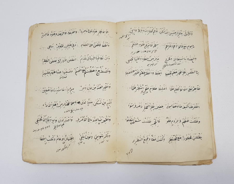 EL YAZMA TECVİD-İ CEZERİ 