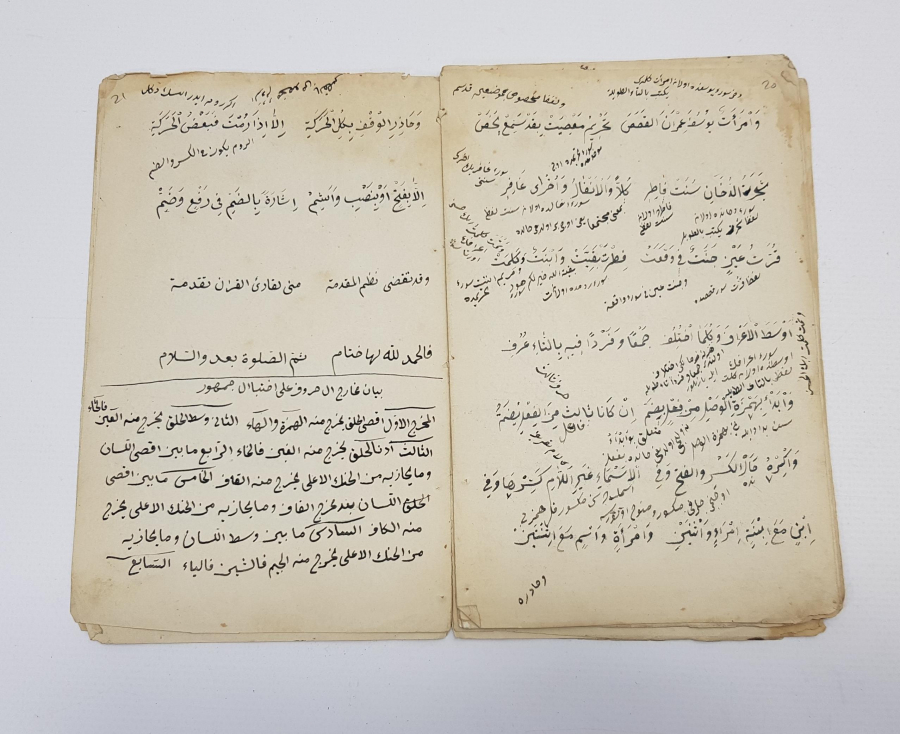 EL YAZMA TECVİD-İ CEZERİ 