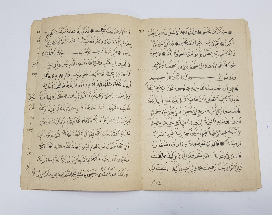 OSMANLI DÖNEMİ EL YAZMA AMME CÜZÜNDEN SURELER