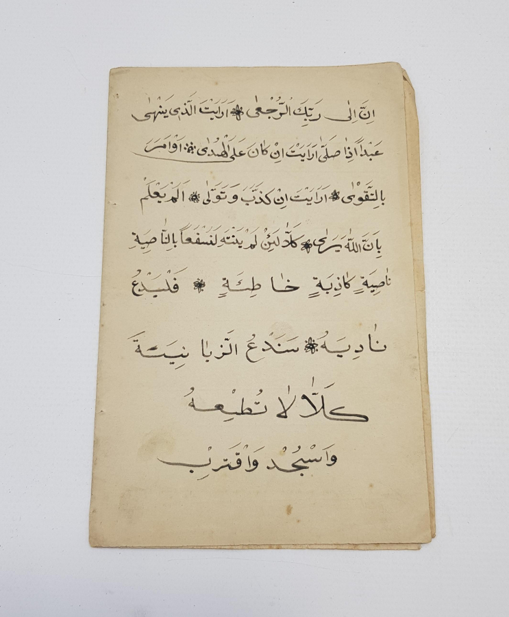 OSMANLI DÖNEMİ EL YAZMA AMME CÜZÜNDEN SURELER