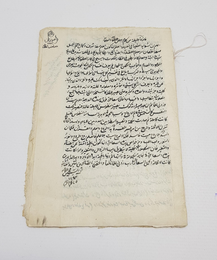 OSMANLICA EL YAZMA ESER: BAZI BÜYÜK ALİMLERİN SÖZLERİNDEKİ BÜYÜK FAYDALAR