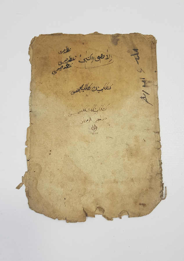 OSMANLICA EL YAZMA KABE METHİ VE MEDİNE-İ MÜNEVVERE İLAHİSİ 