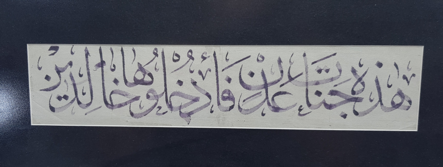 EL ÇEKME HAT LEVHA: KONYALI HATTAT EMRULLAH DEMİRKAYA 