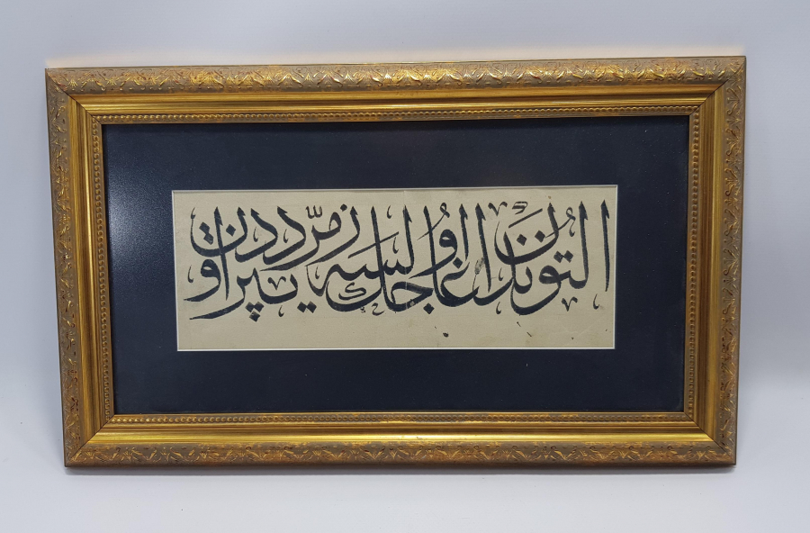 EL YAZMA HAT LEVHA: KONYALI HATTAT EMRULLAH DEMİRKAYA 