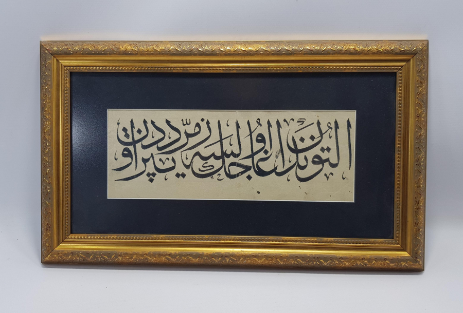 EL YAZMA HAT LEVHA: KONYALI HATTAT EMRULLAH DEMİRKAYA 