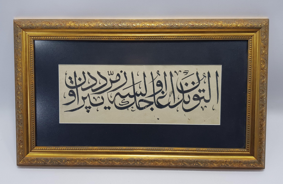 EL YAZMA HAT LEVHA: KONYALI HATTAT EMRULLAH DEMİRKAYA 