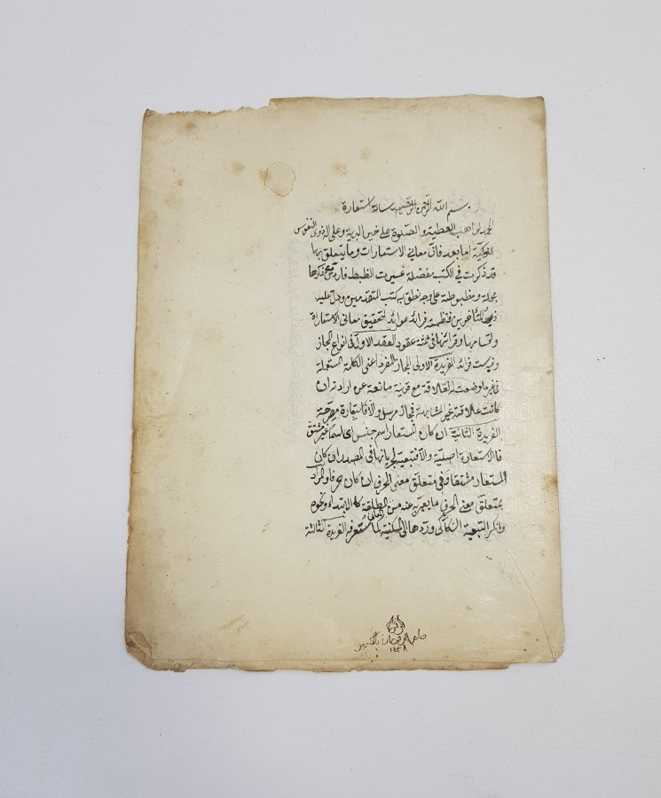 EL YAZMA RİSALE-İ İSTİARE