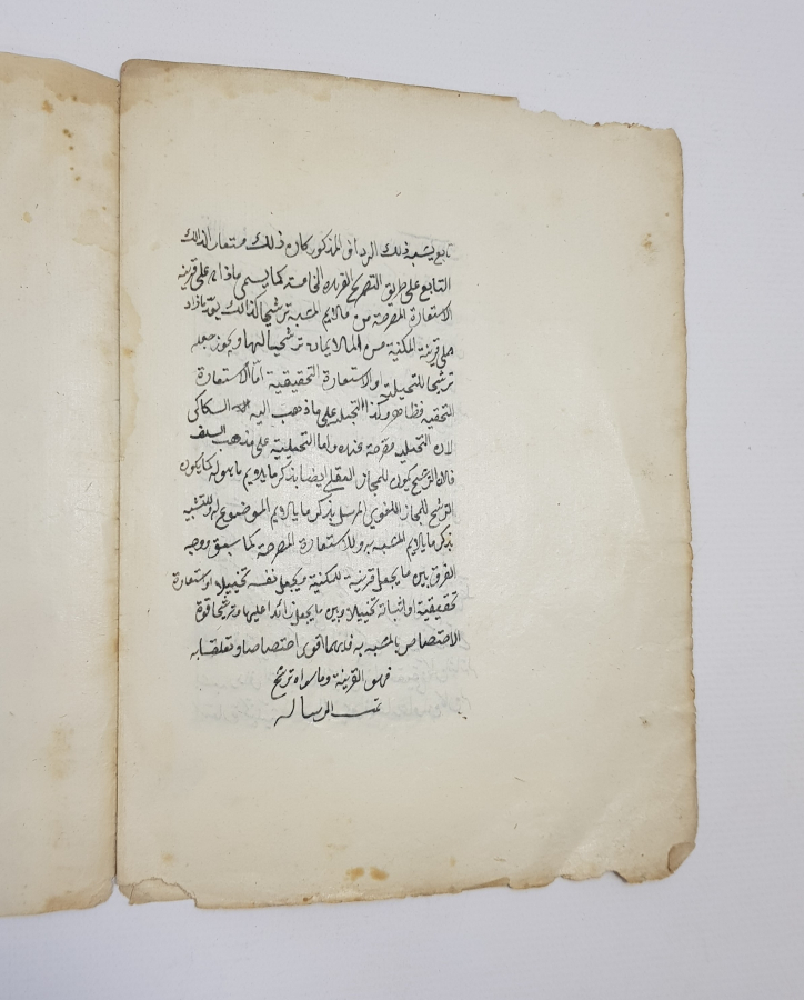 EL YAZMA RİSALE-İ İSTİARE