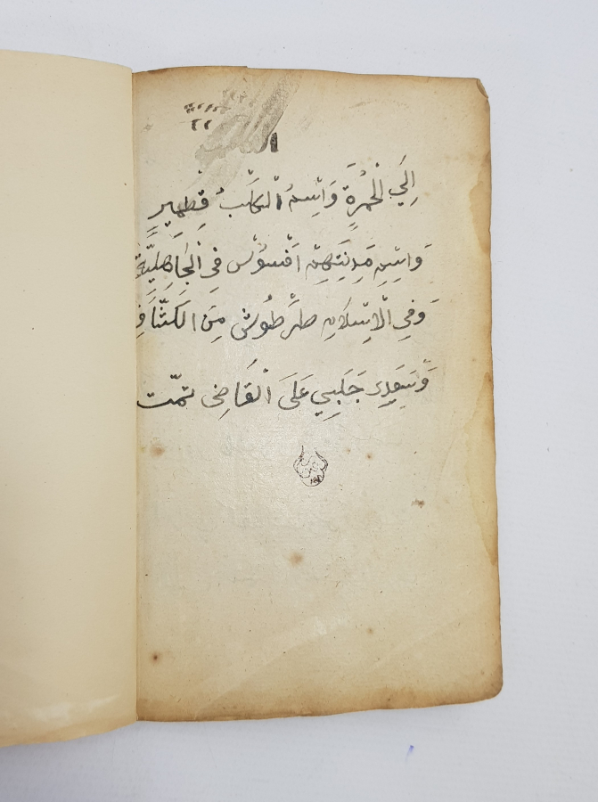 OSMANLICA EL YAZMA ÜÇ RİSALE BİR ARADA 