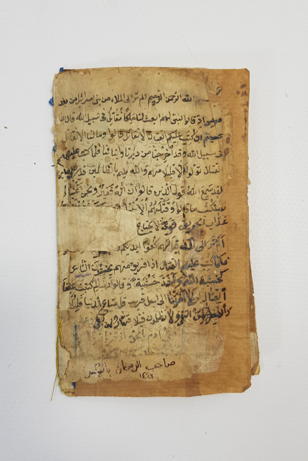 TEZHİPLİ EL YAZMA: EVRAD-I İMAM NEVEVİ 